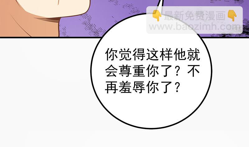 🍼都是黑丝惹的祸 第二季 第256话 以德报怨是谎言！ 第41页
