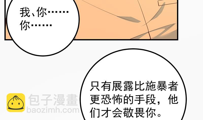 🍼都是黑丝惹的祸 第二季 第256话 以德报怨是谎言！ 第44页