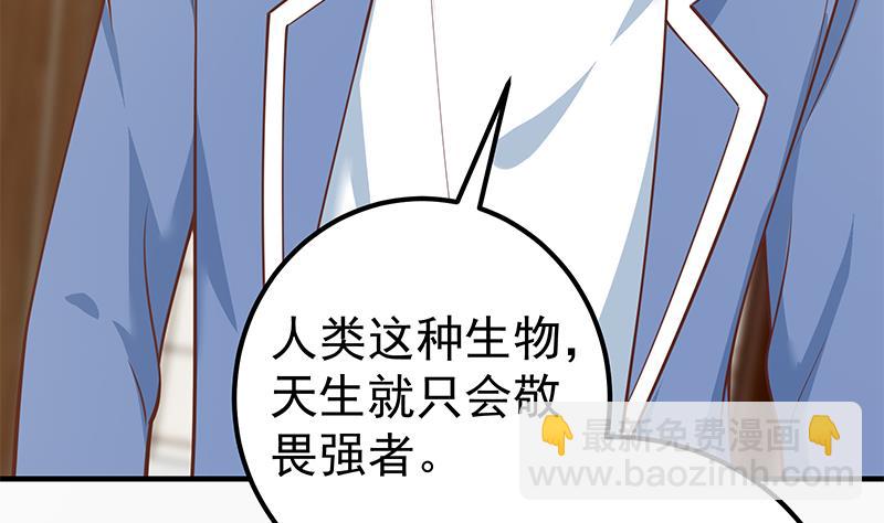 🍼都是黑丝惹的祸 第二季 第256话 以德报怨是谎言！ 第47页