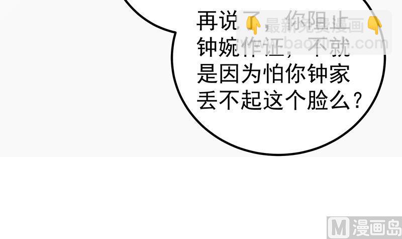 🍼都是黑丝惹的祸 第二季 第256话 以德报怨是谎言！ 第48页