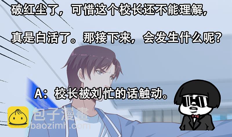 🍼都是黑丝惹的祸 第二季 第256话 以德报怨是谎言！ 第50页