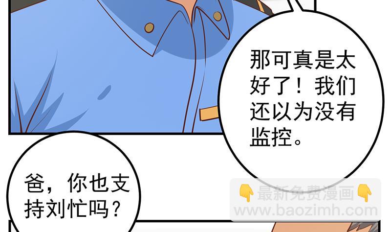 🍼都是黑丝惹的祸 第二季 第256话 以德报怨是谎言！ 第8页