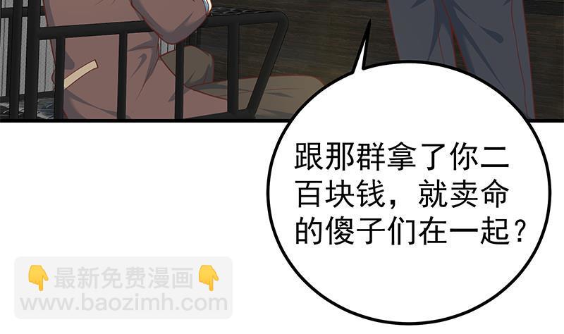 🍼都是黑丝惹的祸 第二季 第258话 全民公敌 第11页