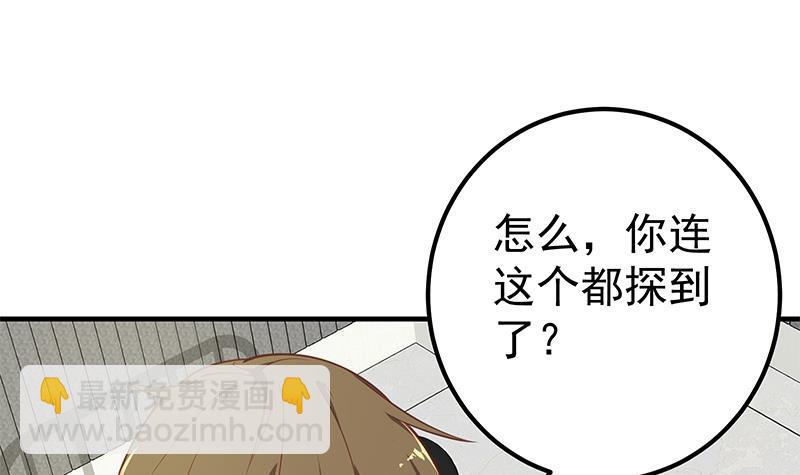 🍼都是黑丝惹的祸 第二季 第258话 全民公敌 第12页
