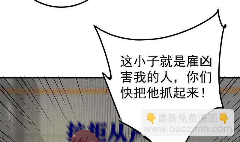 🍼都是黑丝惹的祸 第二季 第258话 全民公敌 第15页