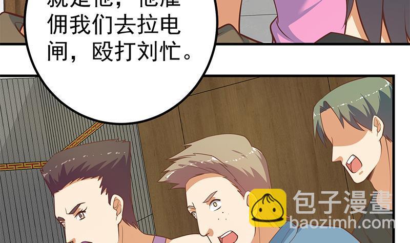 🍼都是黑丝惹的祸 第二季 第258话 全民公敌 第26页