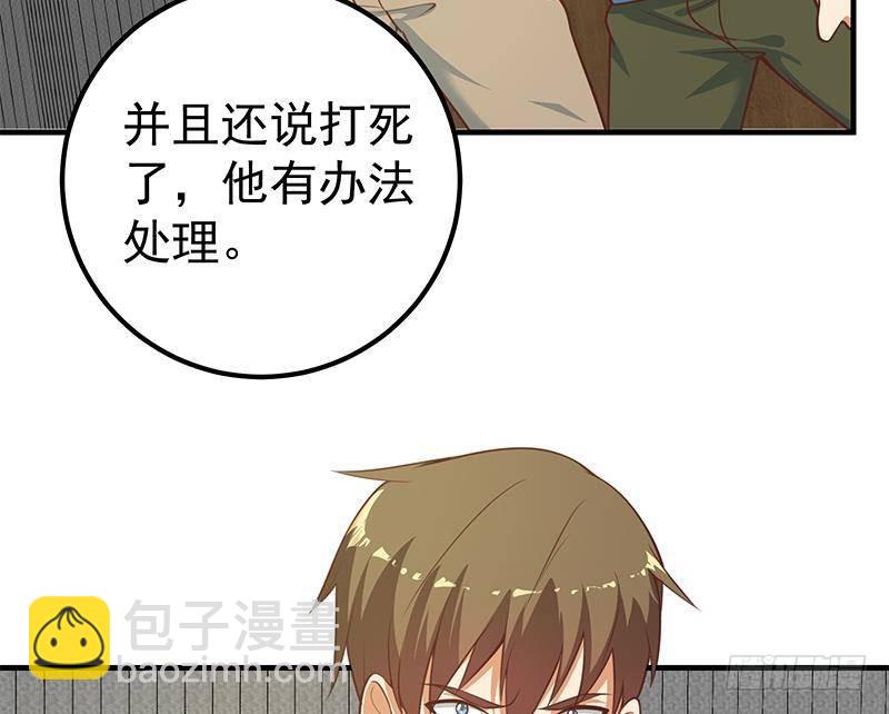 🍼都是黑丝惹的祸 第二季 第258话 全民公敌 第28页
