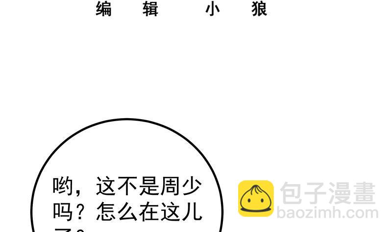 🍼都是黑丝惹的祸 第二季 第258话 全民公敌 第3页