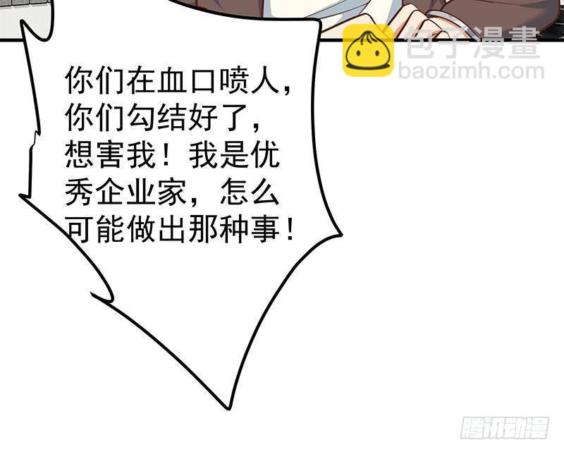 🍼都是黑丝惹的祸 第二季 第258话 全民公敌 第30页