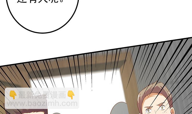 🍼都是黑丝惹的祸 第二季 第258话 全民公敌 第33页