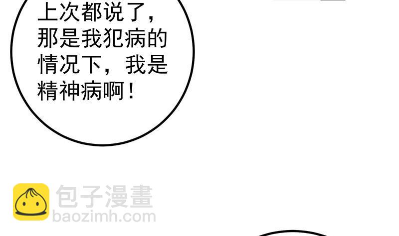 🍼都是黑丝惹的祸 第二季 第258话 全民公敌 第38页
