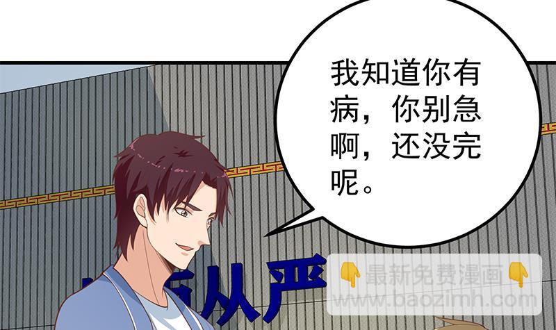 🍼都是黑丝惹的祸 第二季 第258话 全民公敌 第39页