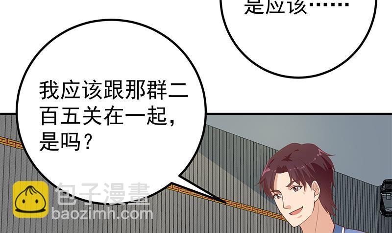 🍼都是黑丝惹的祸 第二季 第258话 全民公敌 第9页