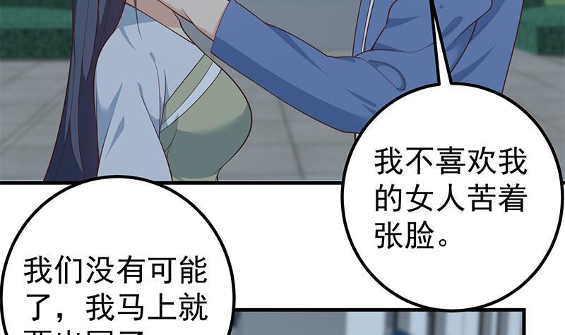 🍼都是黑丝惹的祸 第二季 第260话 是我不配 第18页