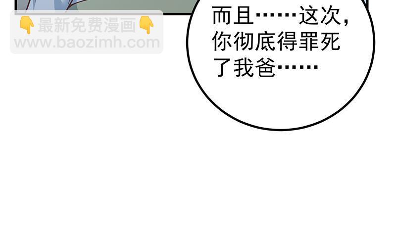 🍼都是黑丝惹的祸 第二季 第260话 是我不配 第21页