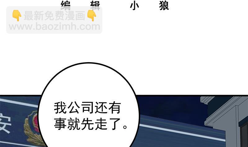 🍼都是黑丝惹的祸 第二季 第260话 是我不配 第3页