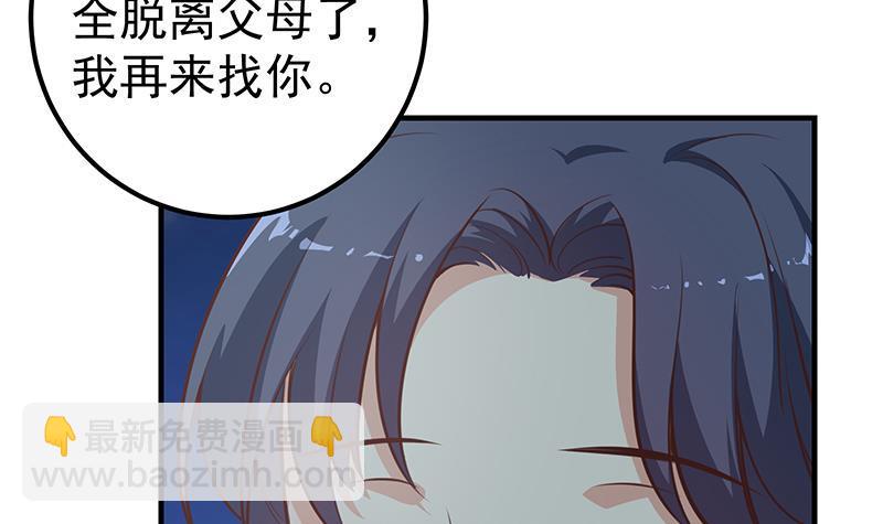 🍼都是黑丝惹的祸 第二季 第260话 是我不配 第30页