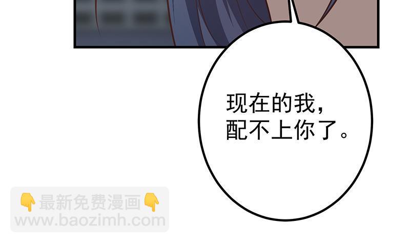 🍼都是黑丝惹的祸 第二季 第260话 是我不配 第32页