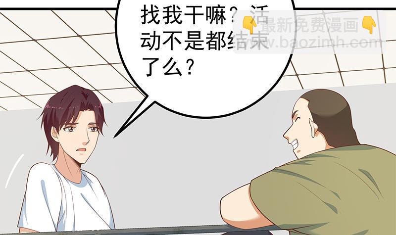 🍼都是黑丝惹的祸 第二季 第260话 是我不配 第39页