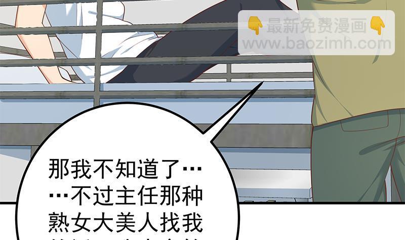 🍼都是黑丝惹的祸 第二季 第260话 是我不配 第40页
