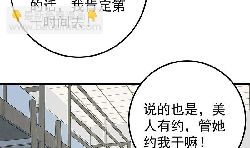 🍼都是黑丝惹的祸 第二季 第260话 是我不配 第41页