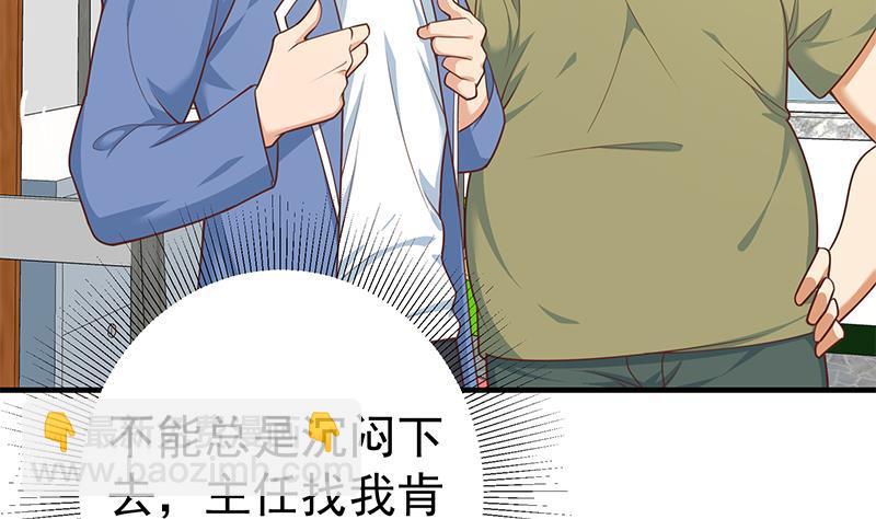 🍼都是黑丝惹的祸 第二季 第260话 是我不配 第43页
