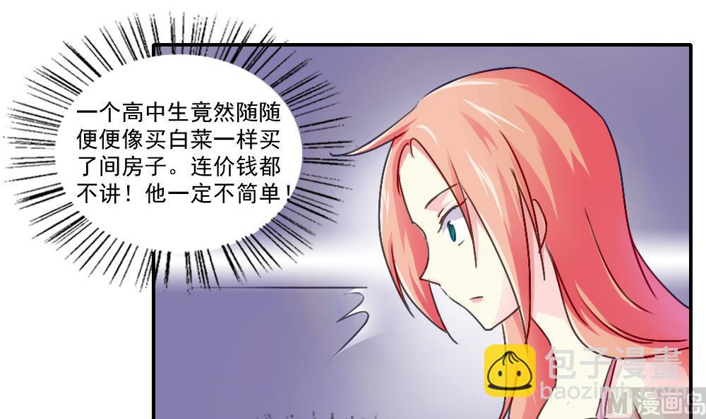 🍼都是黑丝惹的祸 第52话 怎么会这样 第10页