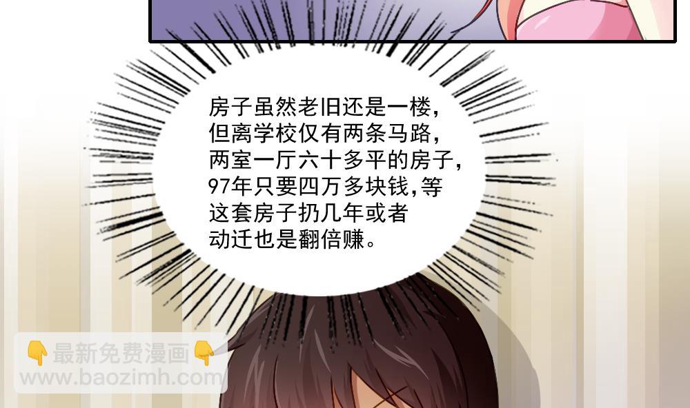 🍼都是黑丝惹的祸 第52话 怎么会这样 第11页