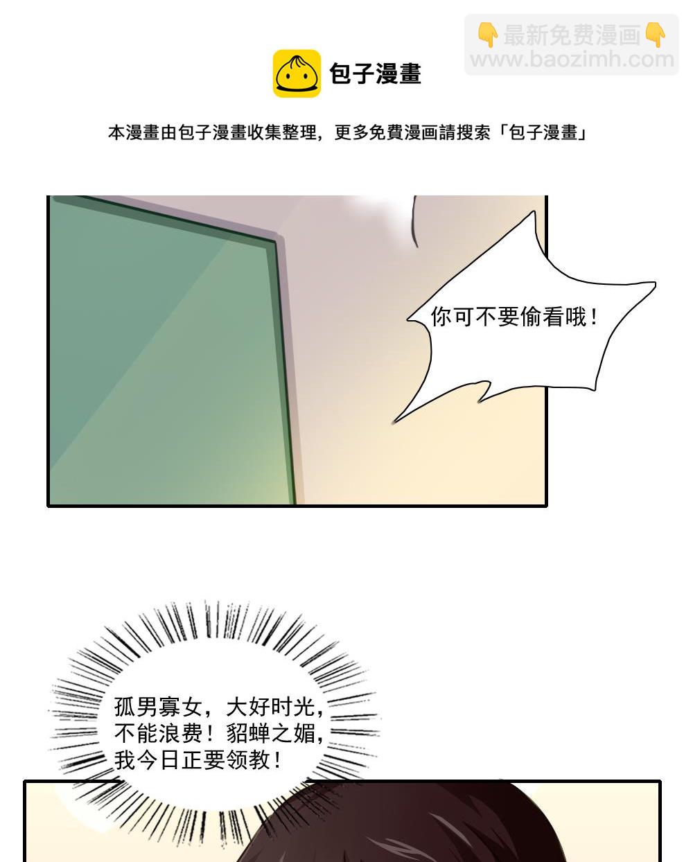 🍼都是黑丝惹的祸 第52话 怎么会这样 第15页