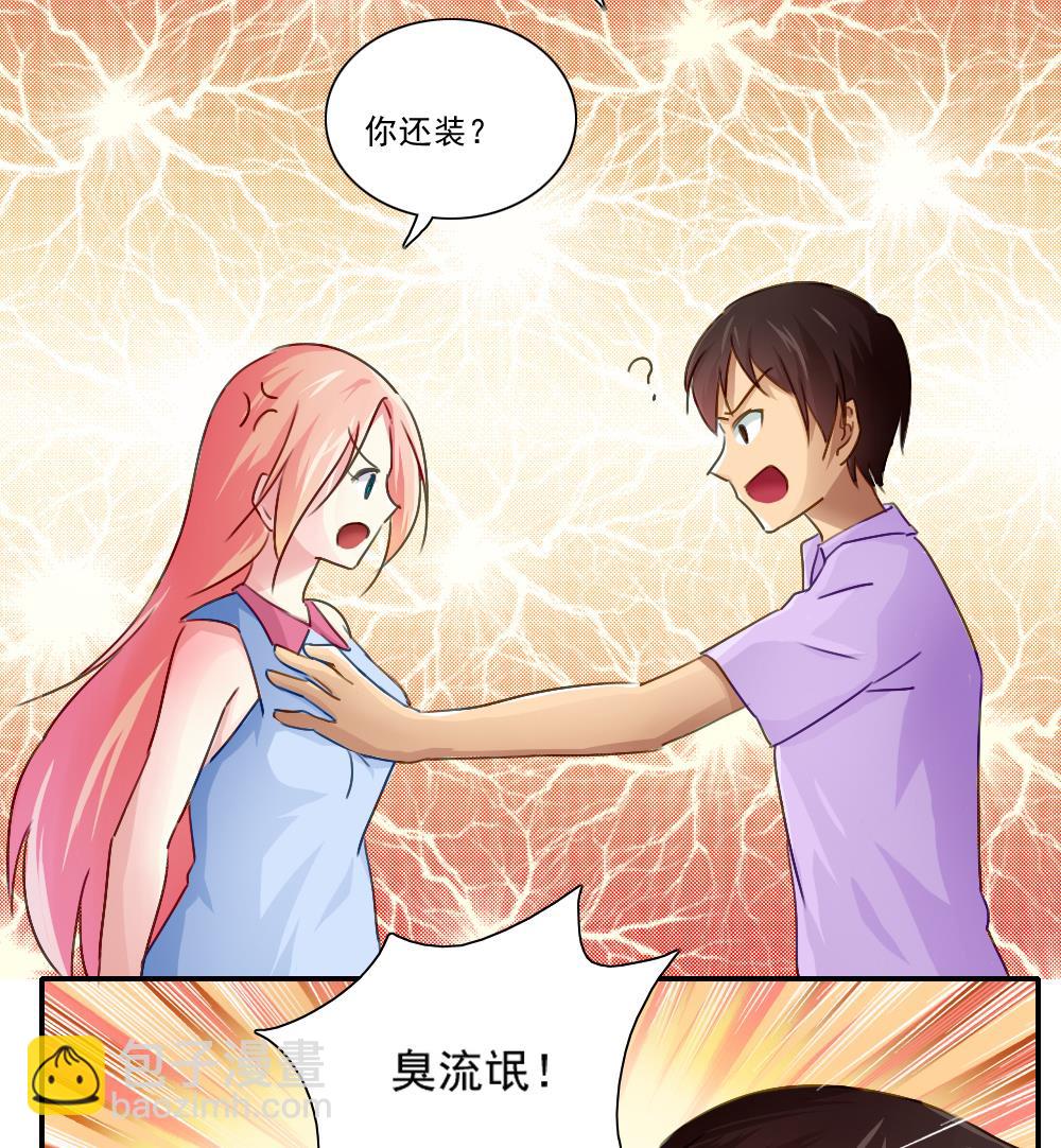 🍼都是黑丝惹的祸 第52话 怎么会这样 第26页