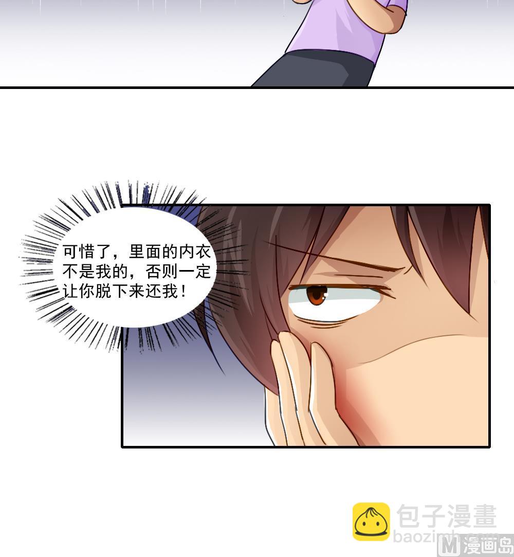 🍼都是黑丝惹的祸 第52话 怎么会这样 第28页