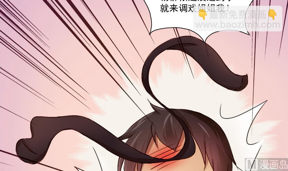 🍼都是黑丝惹的祸 第52话 怎么会这样 第34页