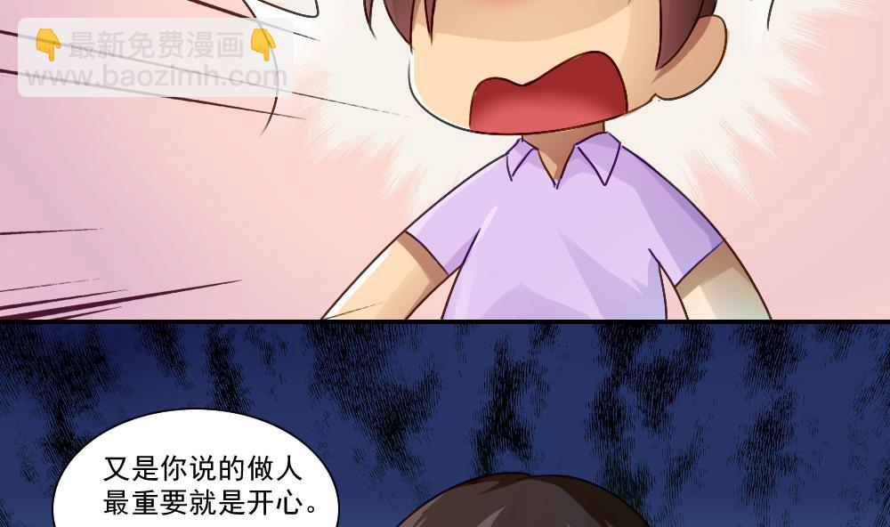 🍼都是黑丝惹的祸 第52话 怎么会这样 第35页