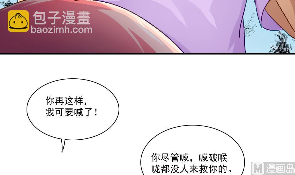 🍼都是黑丝惹的祸 第52话 怎么会这样 第37页