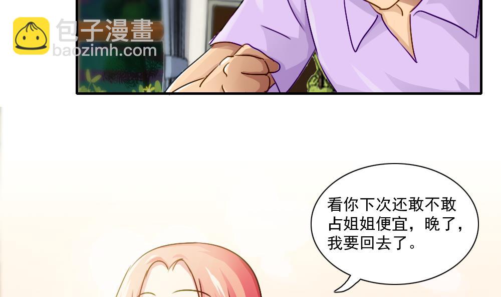 🍼都是黑丝惹的祸 第52话 怎么会这样 第45页