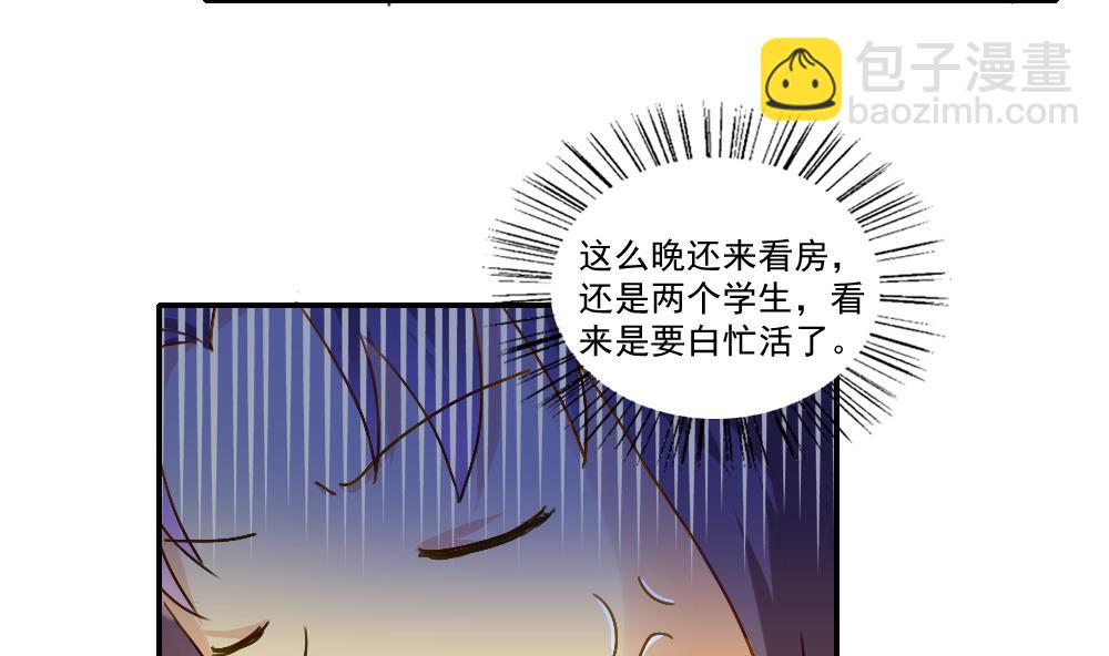🍼都是黑丝惹的祸 第52话 怎么会这样 第5页