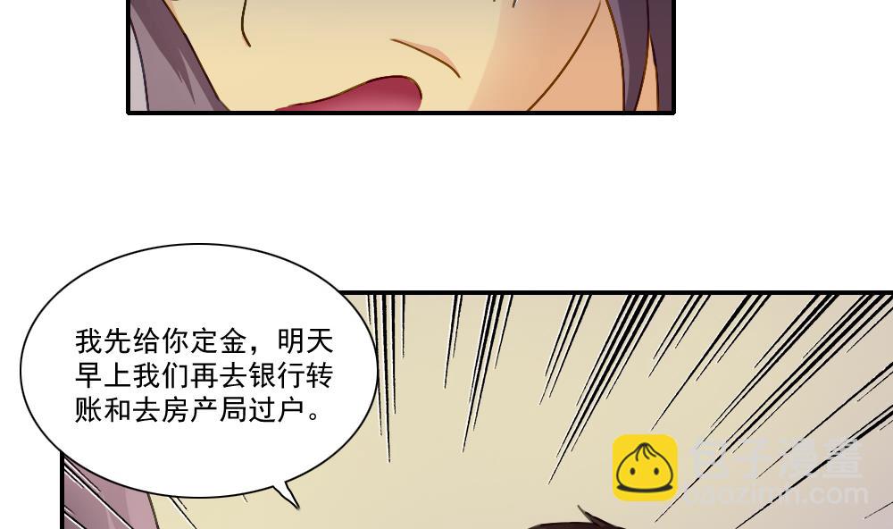 🍼都是黑丝惹的祸 第52话 怎么会这样 第6页