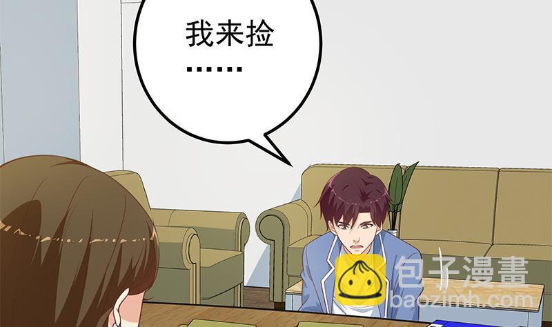 🍼都是黑丝惹的祸 第二季 第262话 你看够了没？ 第11页