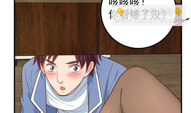 🍼都是黑丝惹的祸 第二季 第262话 你看够了没？ 第16页