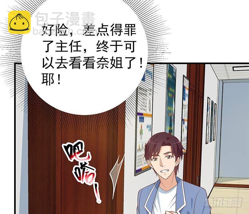 🍼都是黑丝惹的祸 第二季 第262话 你看够了没？ 第29页