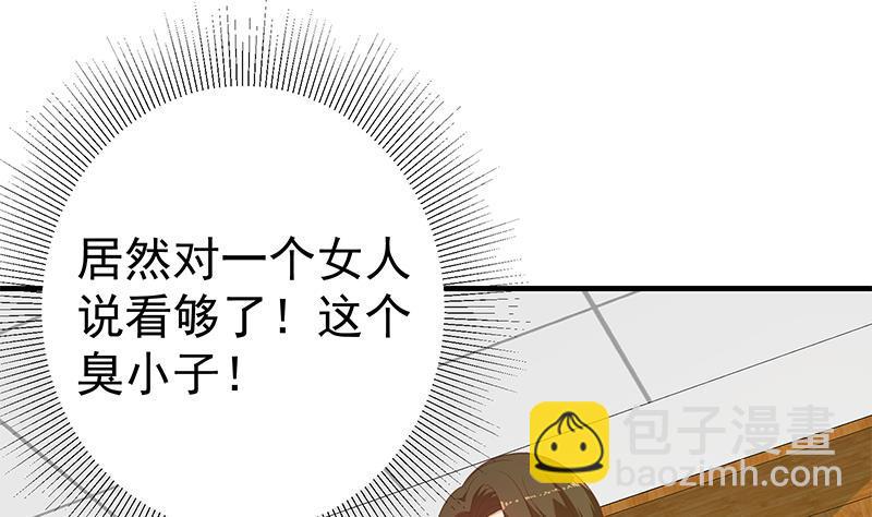 🍼都是黑丝惹的祸 第二季 第262话 你看够了没？ 第31页