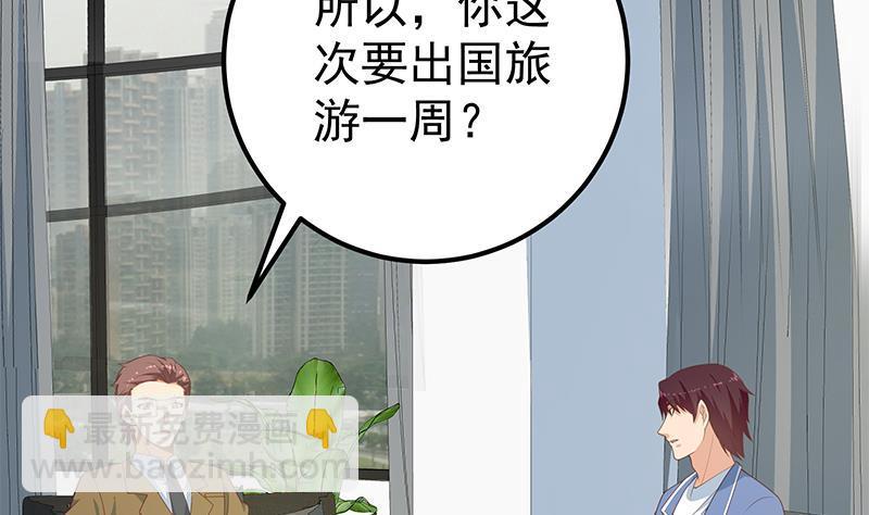🍼都是黑丝惹的祸 第二季 第262话 你看够了没？ 第37页