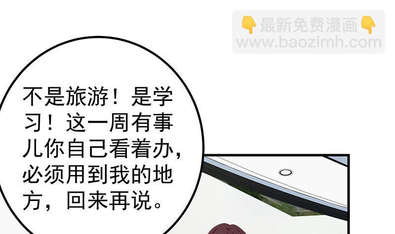 🍼都是黑丝惹的祸 第二季 第262话 你看够了没？ 第39页