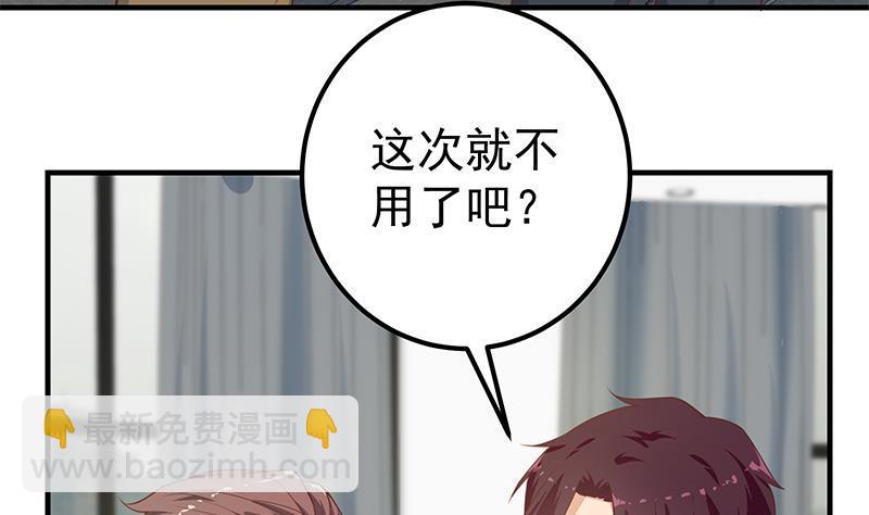 🍼都是黑丝惹的祸 第二季 第262话 你看够了没？ 第44页