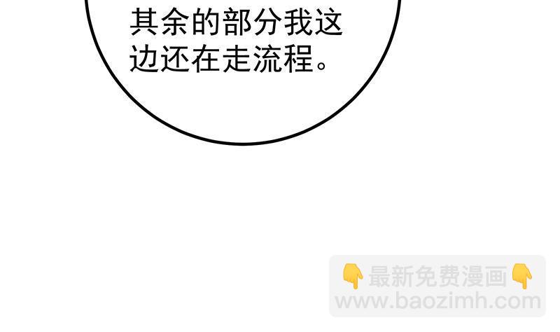 🍼都是黑丝惹的祸 第二季 第262话 你看够了没？ 第47页