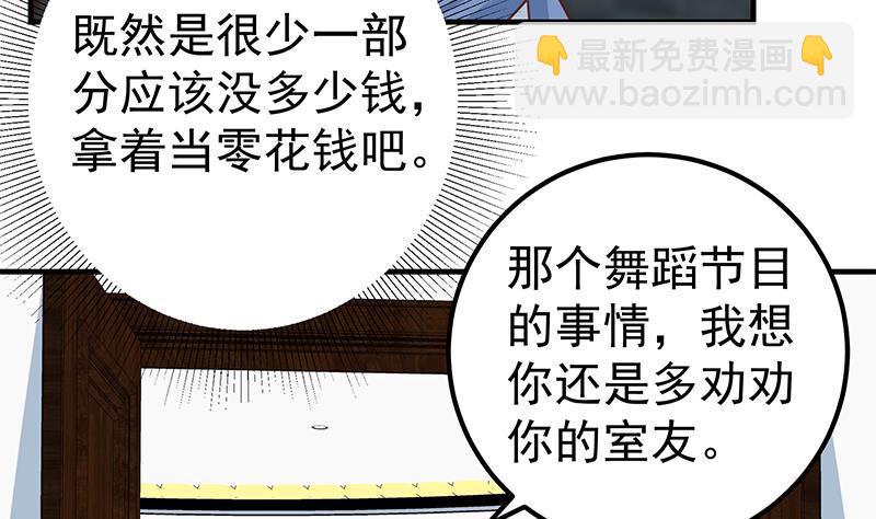 🍼都是黑丝惹的祸 第二季 第262话 你看够了没？ 第50页