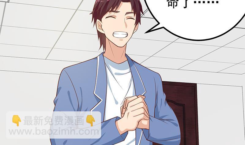 🍼都是黑丝惹的祸 第二季 第262话 你看够了没？ 第7页