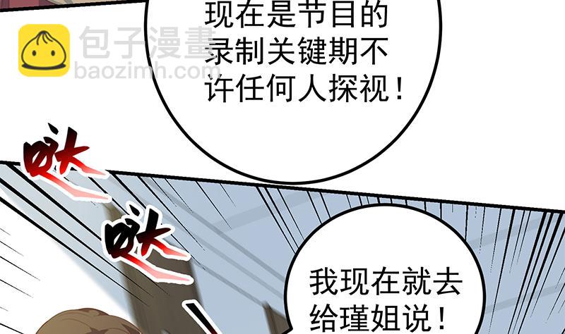 🍼都是黑丝惹的祸 第二季 第264话 我真是写歌的 第10页
