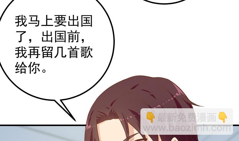 🍼都是黑丝惹的祸 第二季 第264话 我真是写歌的 第25页