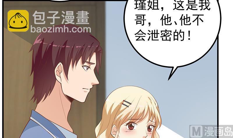 🍼都是黑丝惹的祸 第二季 第264话 我真是写歌的 第36页